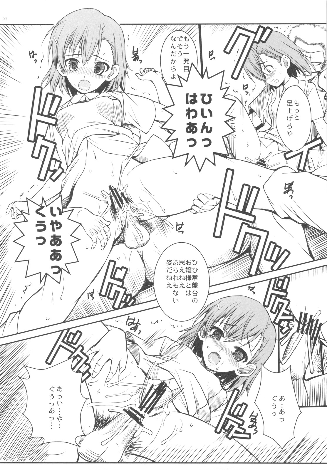 (C77) [Rothmans Workstation (ROS)] ERECTLIC THUNDER (Toaru Kagaku no Railgun) page 22 full