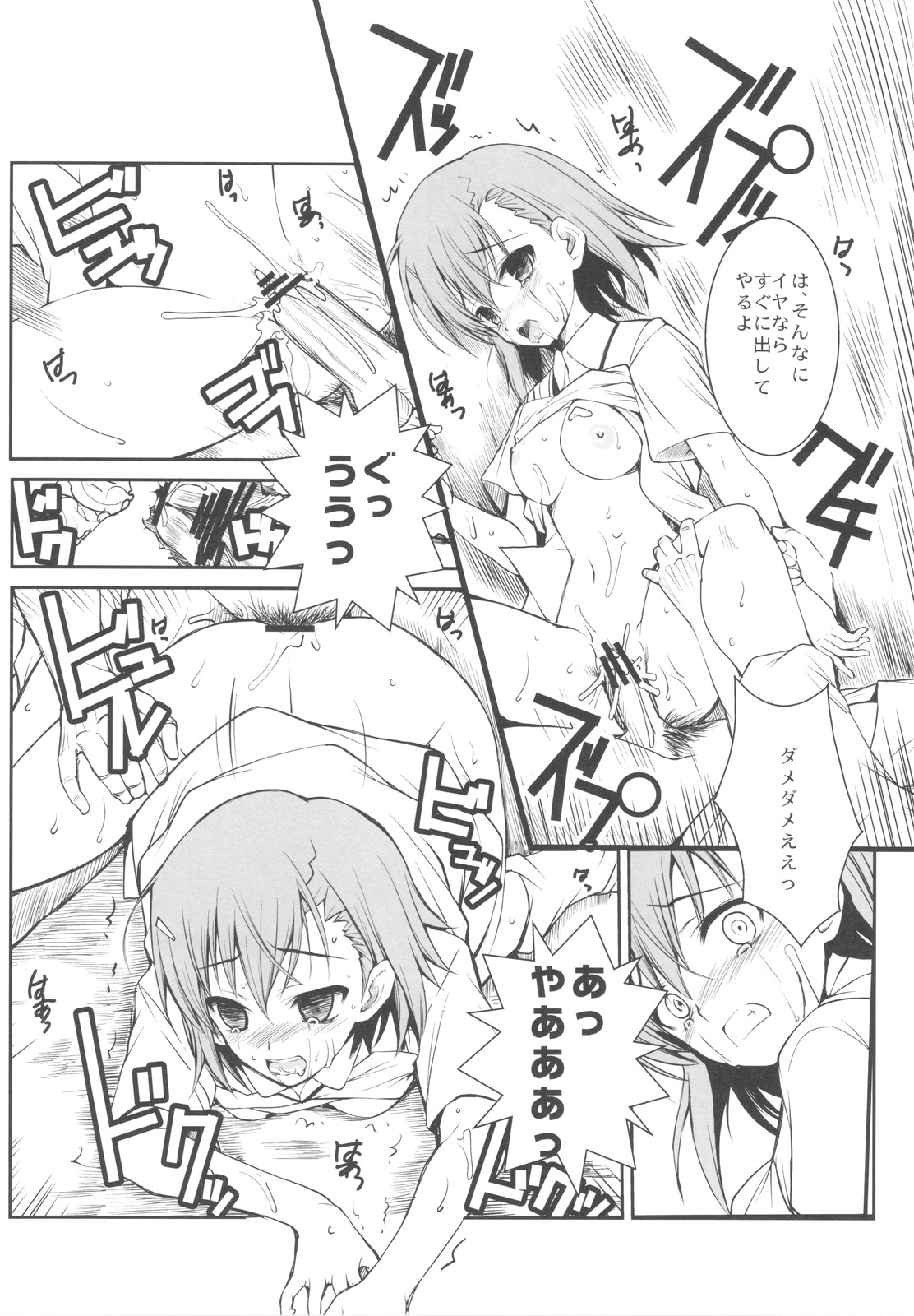 (C77) [Rothmans Workstation (ROS)] ERECTLIC THUNDER (Toaru Kagaku no Railgun) page 23 full