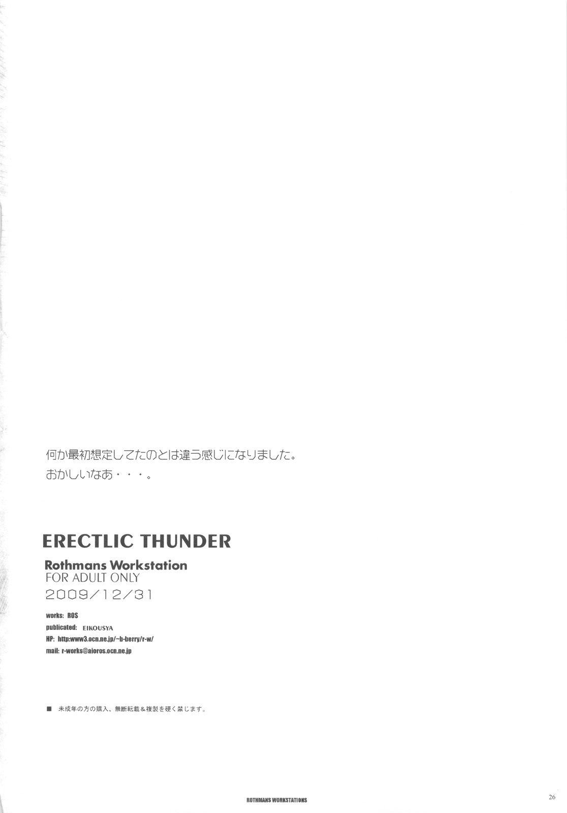 (C77) [Rothmans Workstation (ROS)] ERECTLIC THUNDER (Toaru Kagaku no Railgun) page 26 full