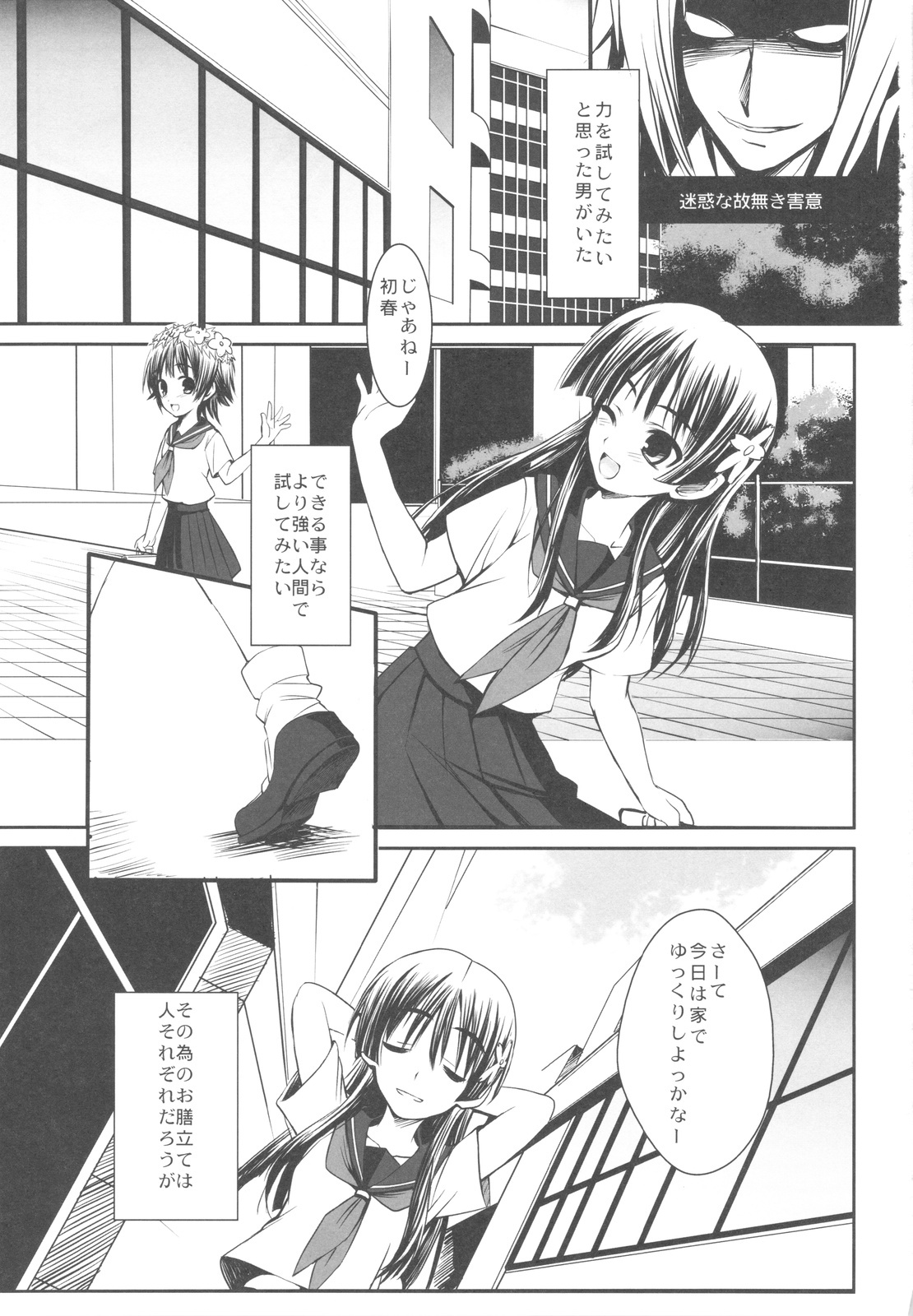 (C77) [Rothmans Workstation (ROS)] ERECTLIC THUNDER (Toaru Kagaku no Railgun) page 3 full