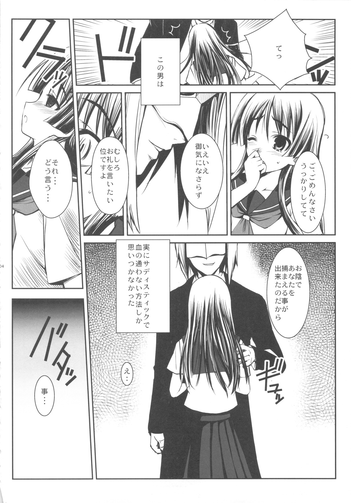 (C77) [Rothmans Workstation (ROS)] ERECTLIC THUNDER (Toaru Kagaku no Railgun) page 4 full