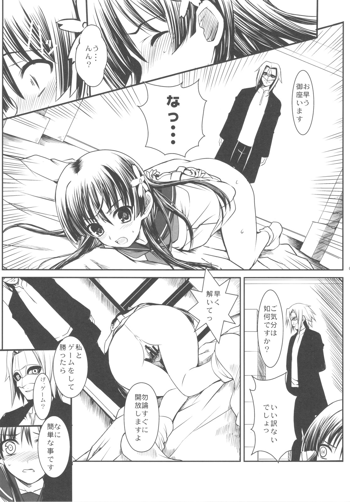 (C77) [Rothmans Workstation (ROS)] ERECTLIC THUNDER (Toaru Kagaku no Railgun) page 5 full