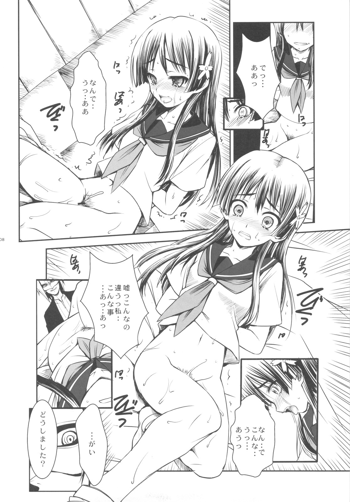 (C77) [Rothmans Workstation (ROS)] ERECTLIC THUNDER (Toaru Kagaku no Railgun) page 8 full