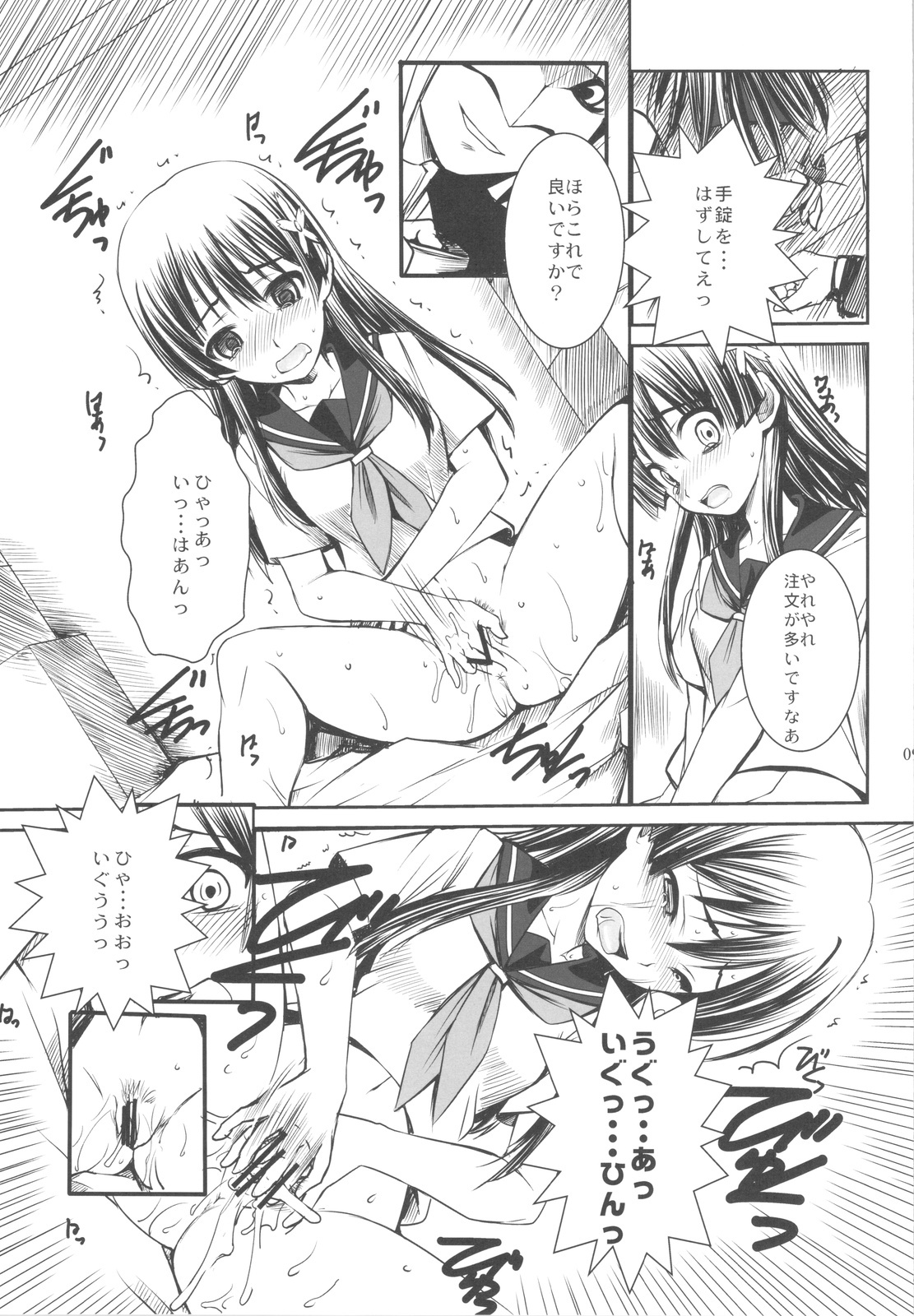 (C77) [Rothmans Workstation (ROS)] ERECTLIC THUNDER (Toaru Kagaku no Railgun) page 9 full