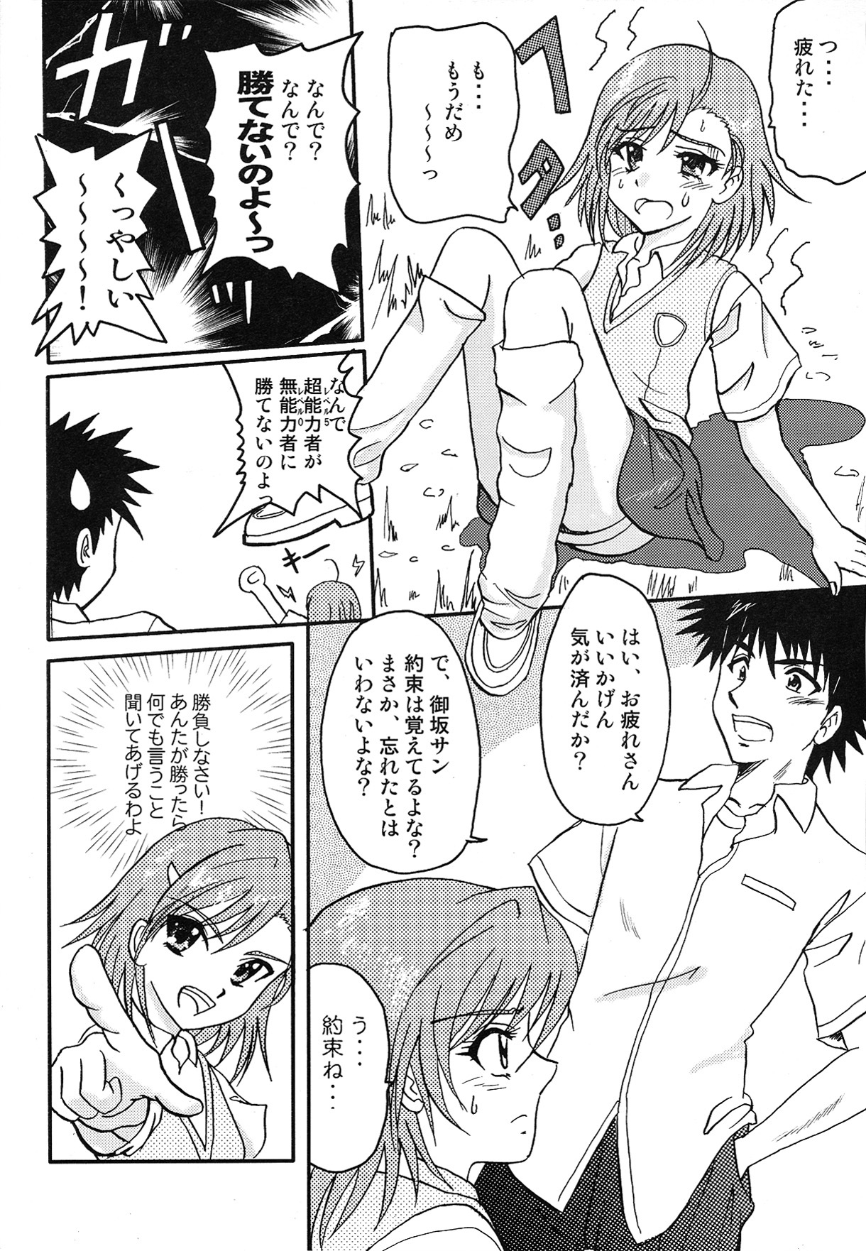 (C77) [MEGA-MIX (Nekoga Kouki)] To Aru Yumeutsutsu no Railgun (Toaru Kagaku no Railgun) page 3 full