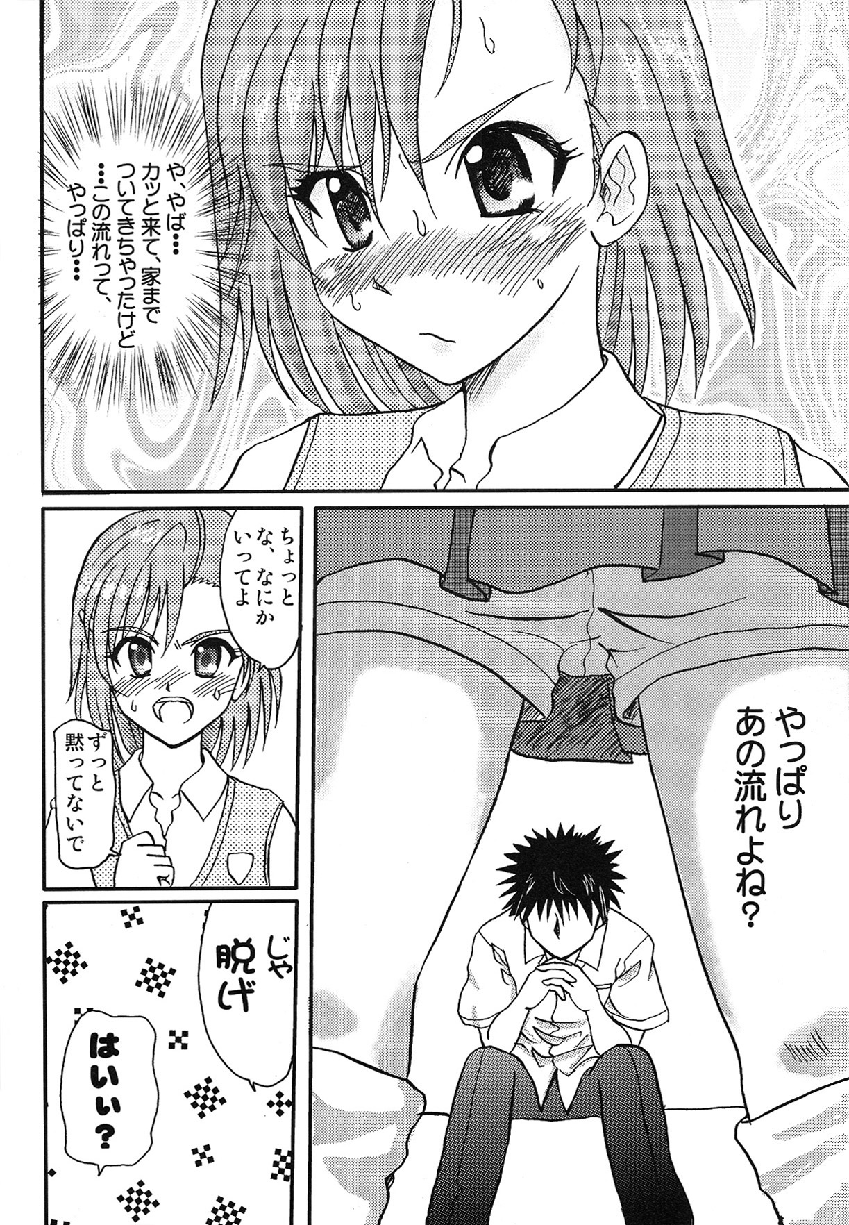 (C77) [MEGA-MIX (Nekoga Kouki)] To Aru Yumeutsutsu no Railgun (Toaru Kagaku no Railgun) page 5 full