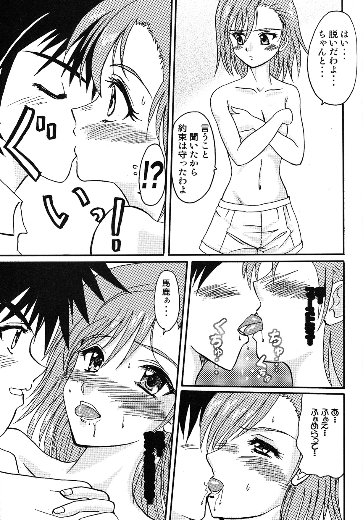 (C77) [MEGA-MIX (Nekoga Kouki)] To Aru Yumeutsutsu no Railgun (Toaru Kagaku no Railgun) page 6 full