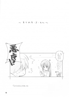 (C77) [maruarai]Usuagi-san ga kishyuttekita!! - page 15
