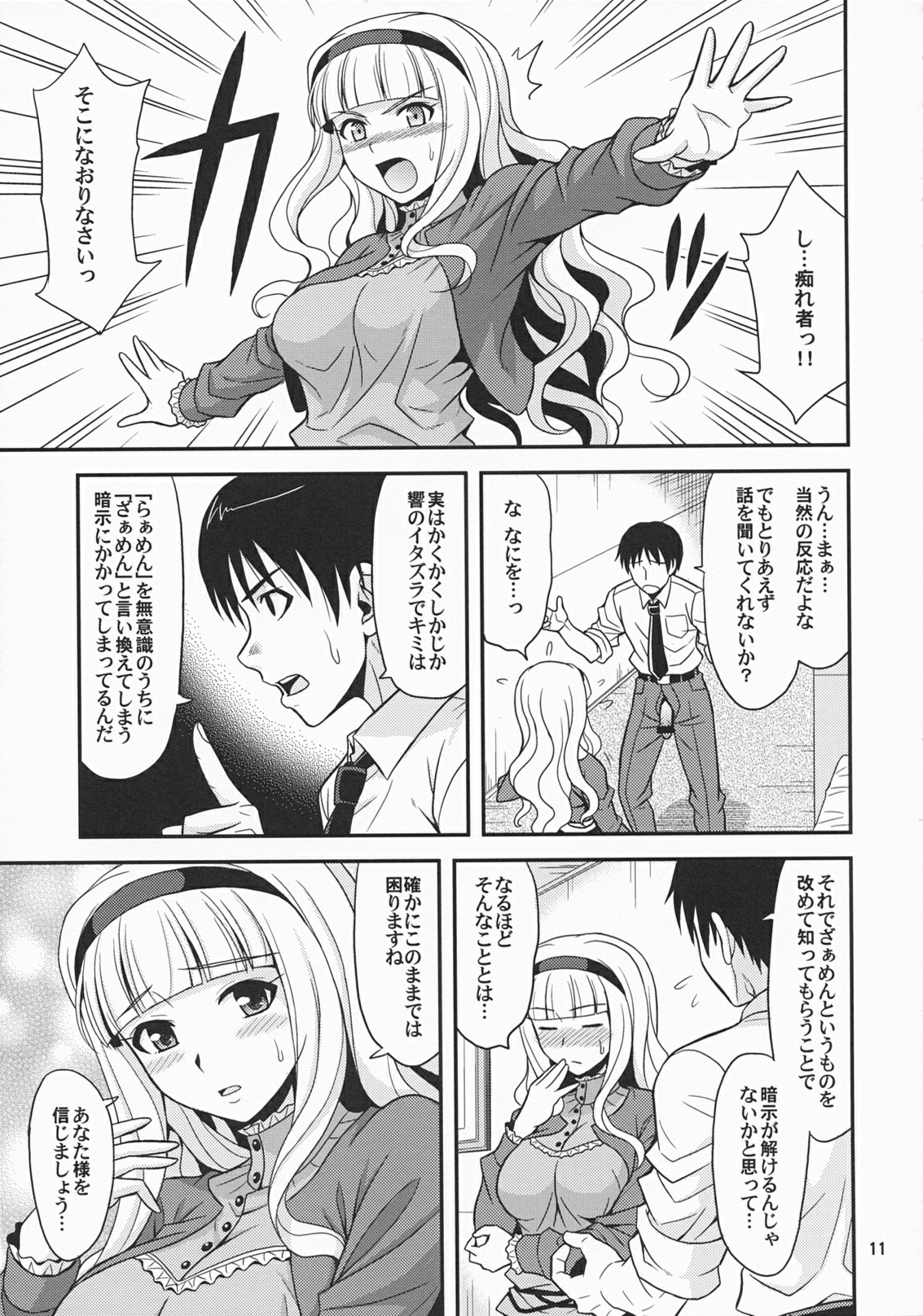 (C77) [Junpuumanpandou (Hida Tatsuo)] Moonlight Princess (THE iDOLM@STER) page 10 full