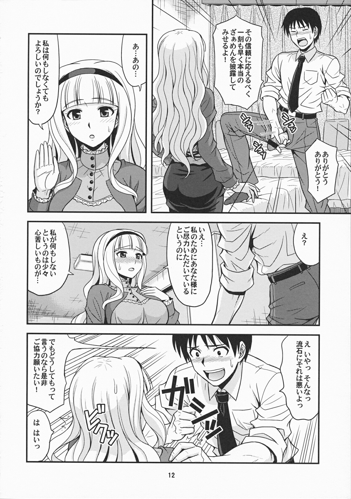 (C77) [Junpuumanpandou (Hida Tatsuo)] Moonlight Princess (THE iDOLM@STER) page 11 full