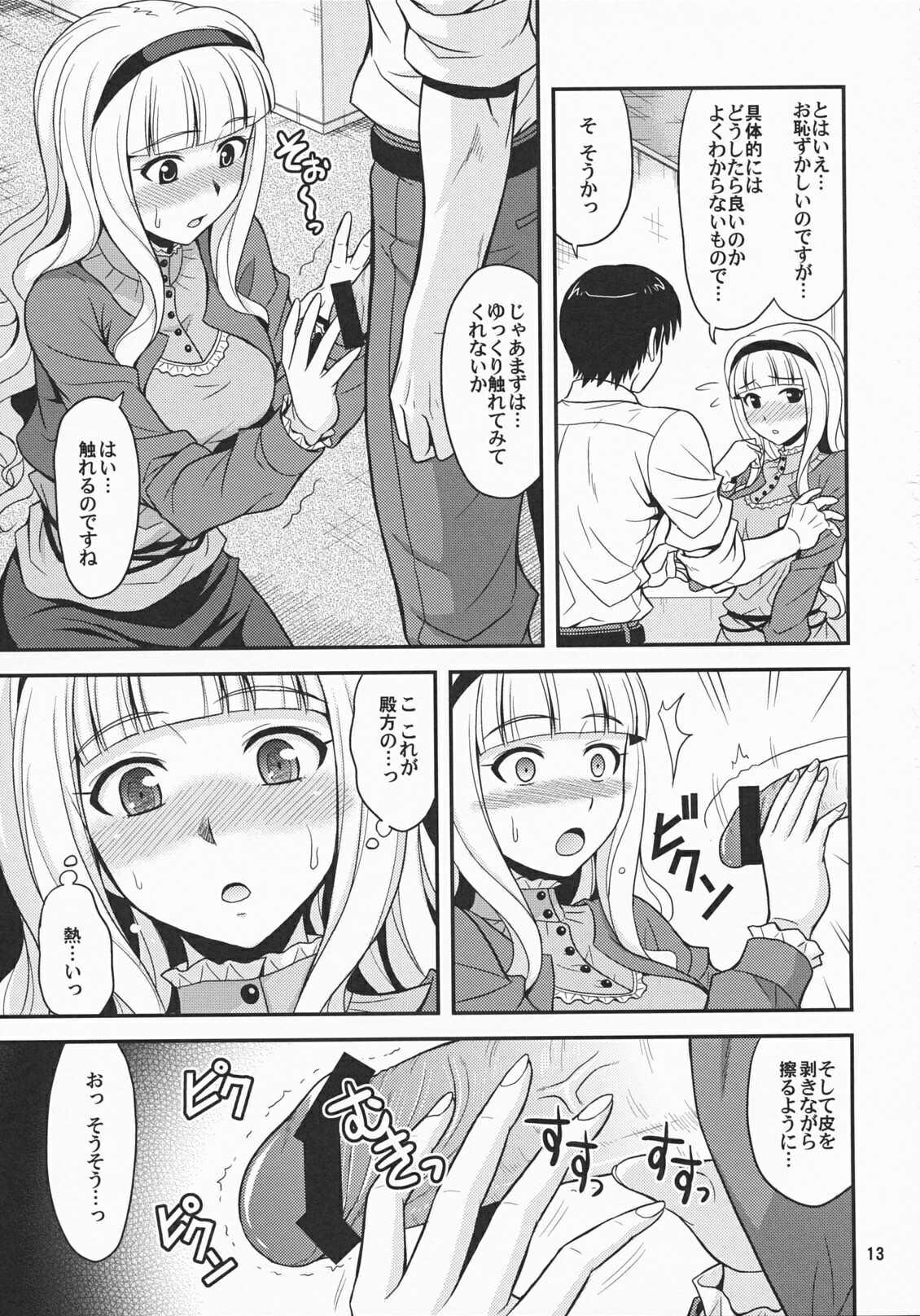 (C77) [Junpuumanpandou (Hida Tatsuo)] Moonlight Princess (THE iDOLM@STER) page 12 full