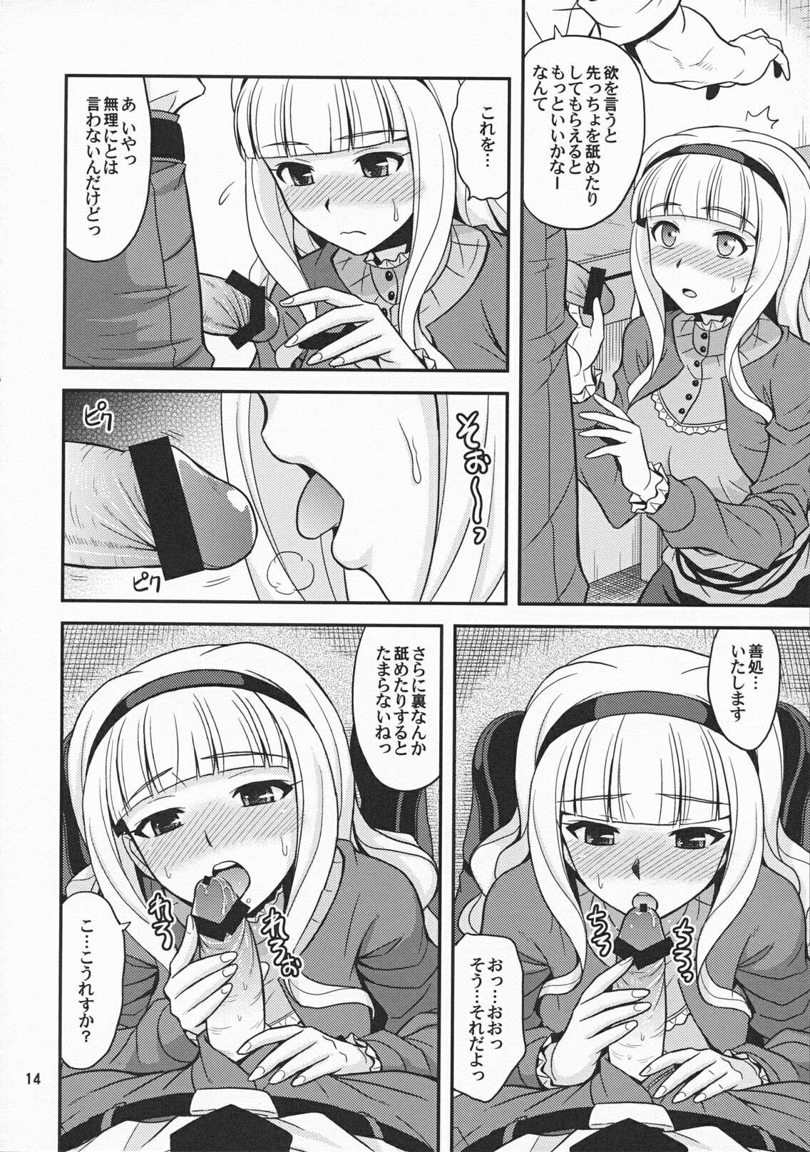 (C77) [Junpuumanpandou (Hida Tatsuo)] Moonlight Princess (THE iDOLM@STER) page 13 full