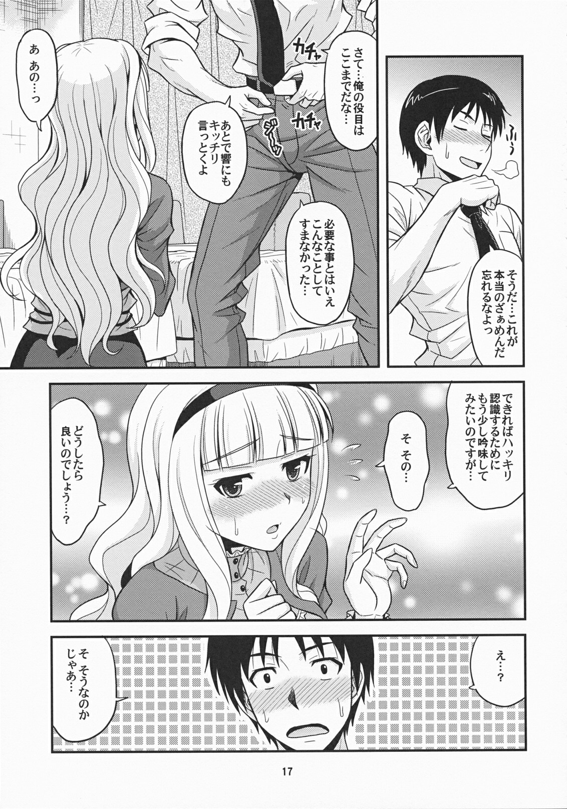 (C77) [Junpuumanpandou (Hida Tatsuo)] Moonlight Princess (THE iDOLM@STER) page 16 full