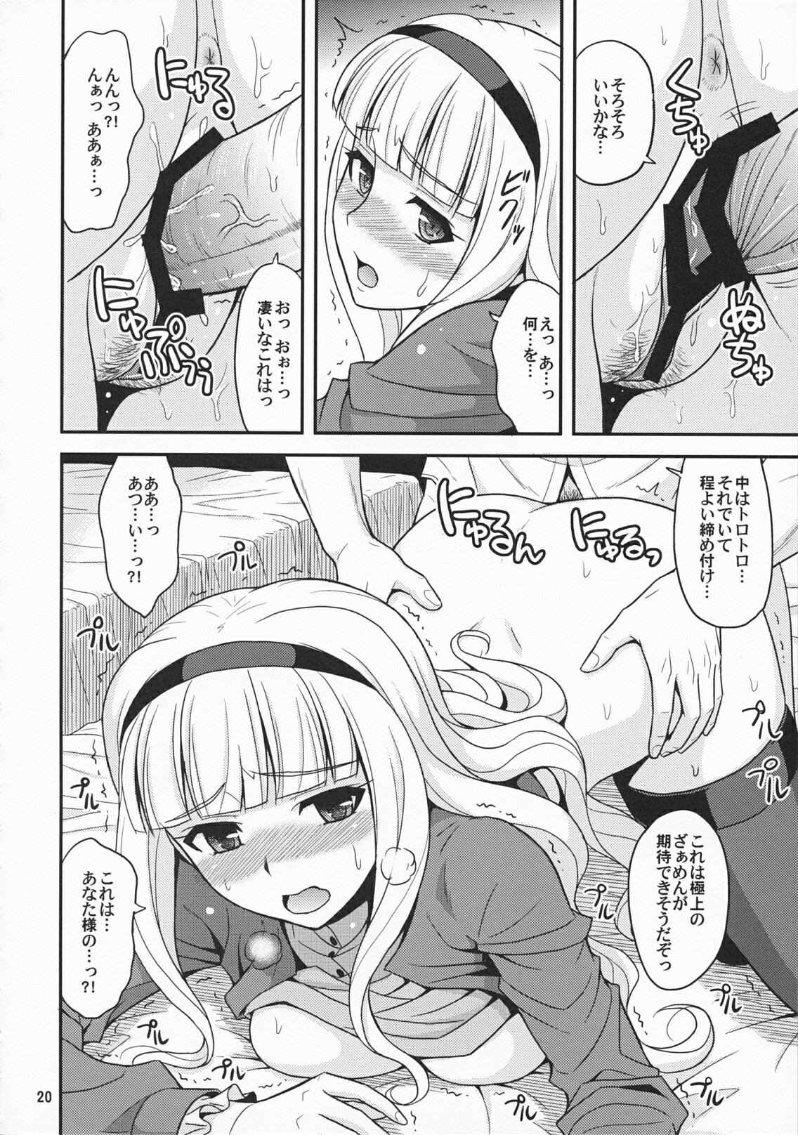 (C77) [Junpuumanpandou (Hida Tatsuo)] Moonlight Princess (THE iDOLM@STER) page 19 full