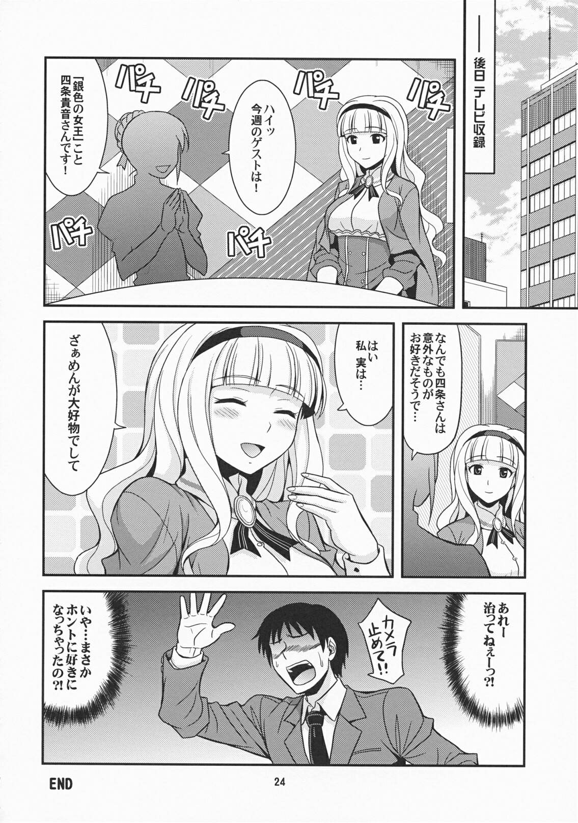 (C77) [Junpuumanpandou (Hida Tatsuo)] Moonlight Princess (THE iDOLM@STER) page 23 full