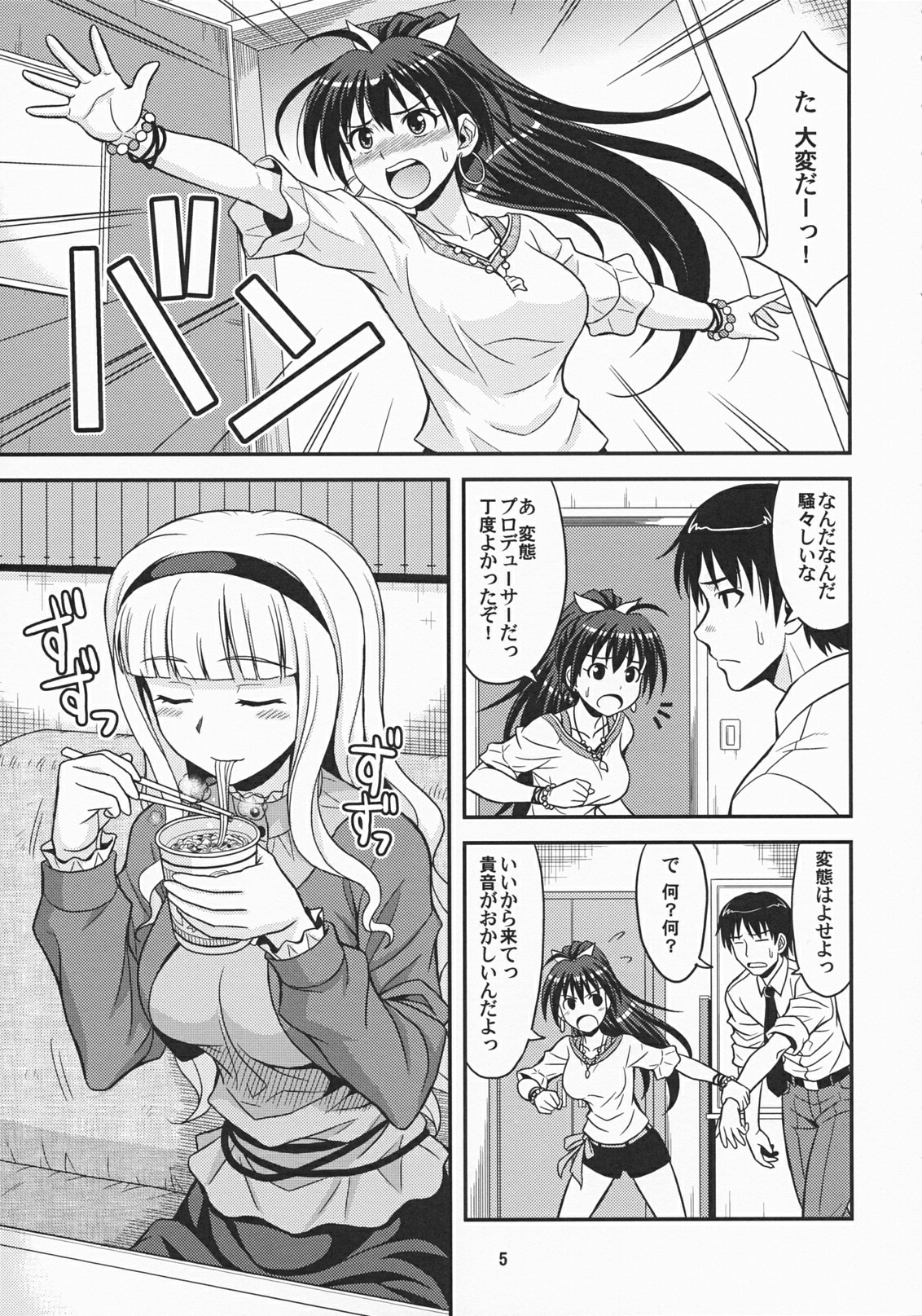 (C77) [Junpuumanpandou (Hida Tatsuo)] Moonlight Princess (THE iDOLM@STER) page 4 full