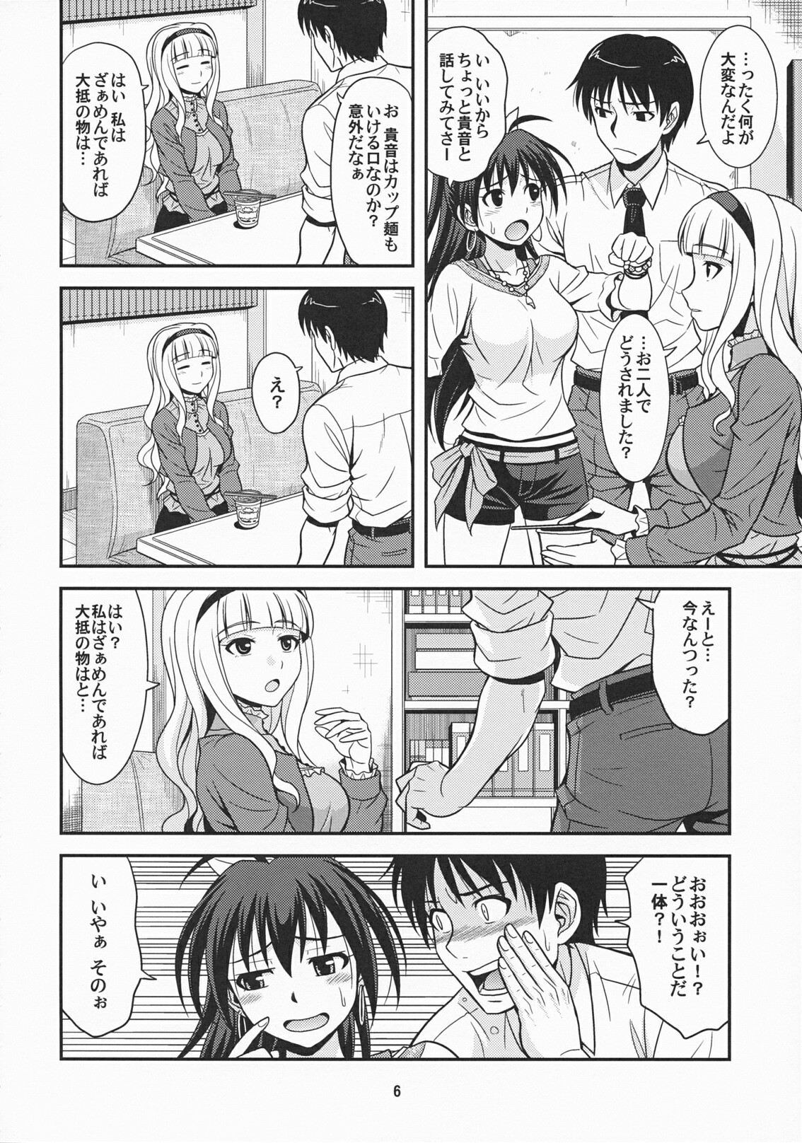 (C77) [Junpuumanpandou (Hida Tatsuo)] Moonlight Princess (THE iDOLM@STER) page 5 full