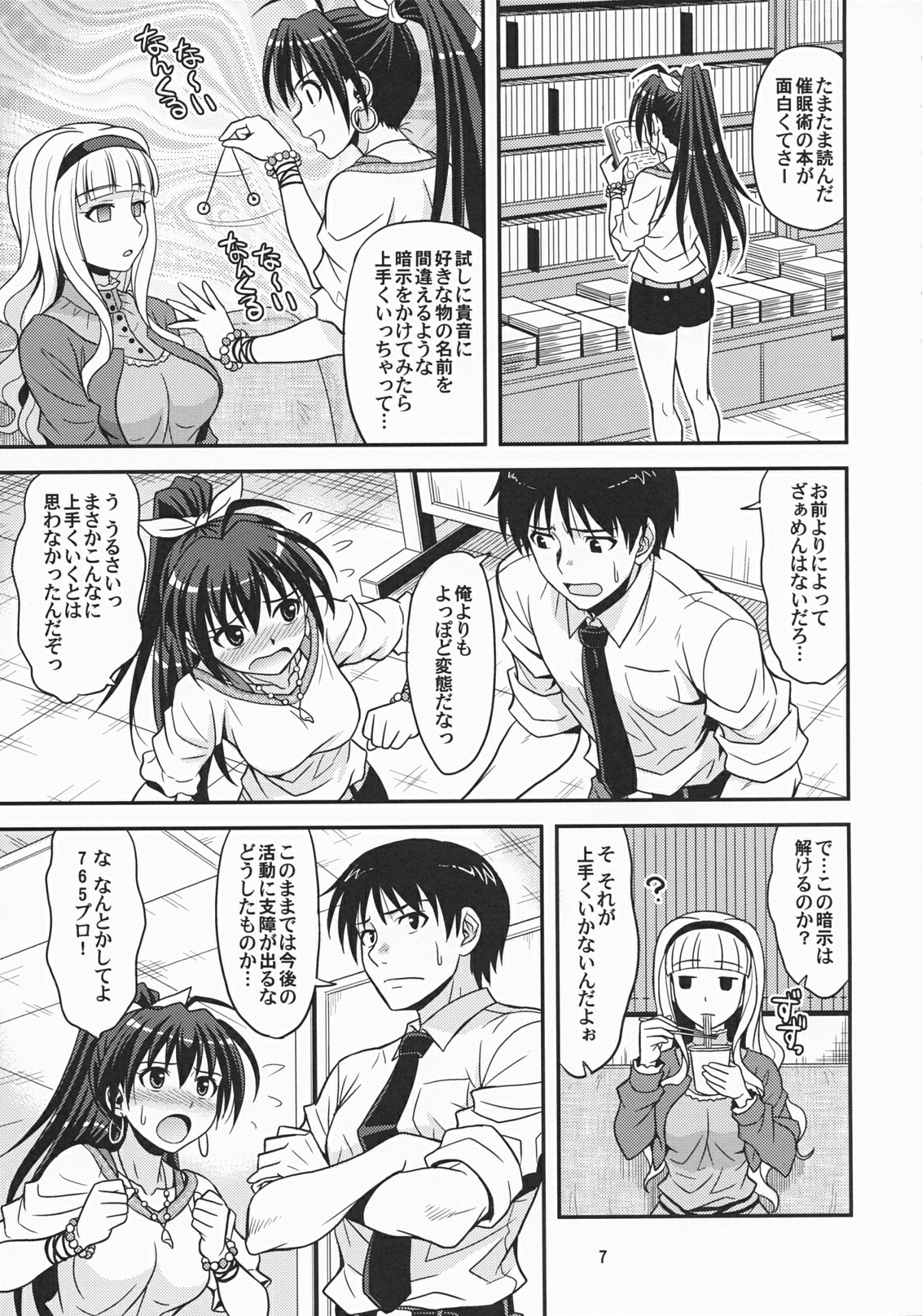 (C77) [Junpuumanpandou (Hida Tatsuo)] Moonlight Princess (THE iDOLM@STER) page 6 full