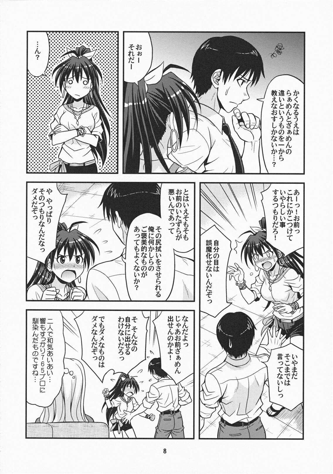 (C77) [Junpuumanpandou (Hida Tatsuo)] Moonlight Princess (THE iDOLM@STER) page 7 full