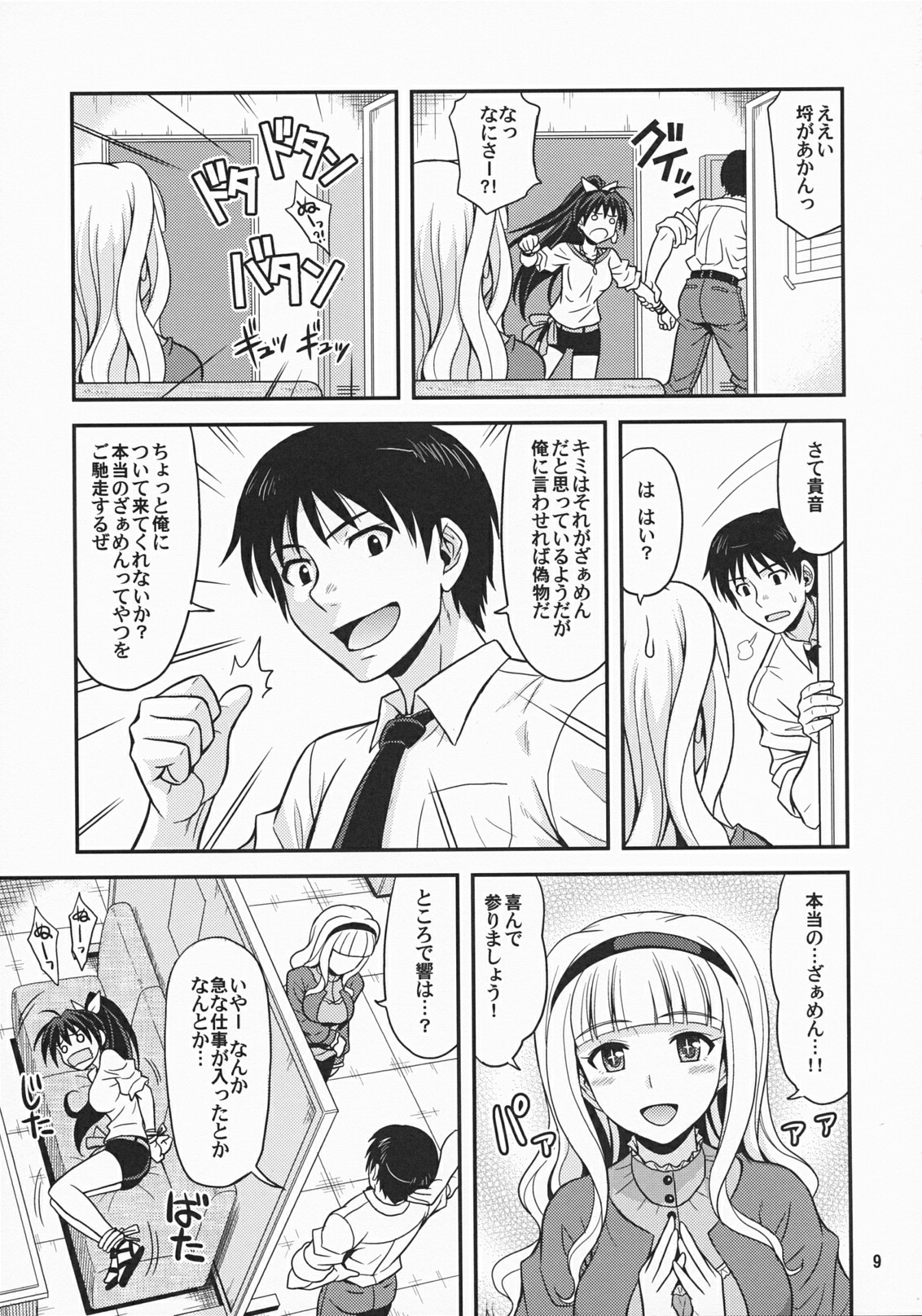 (C77) [Junpuumanpandou (Hida Tatsuo)] Moonlight Princess (THE iDOLM@STER) page 8 full