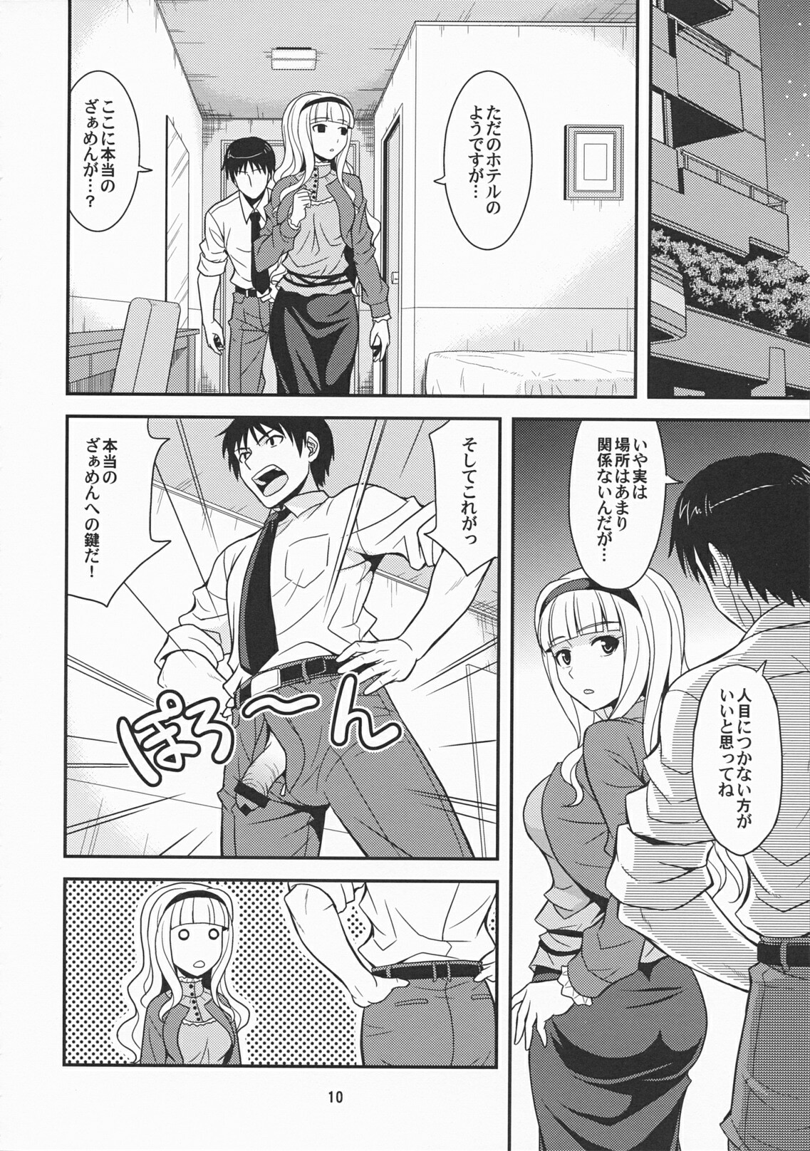 (C77) [Junpuumanpandou (Hida Tatsuo)] Moonlight Princess (THE iDOLM@STER) page 9 full