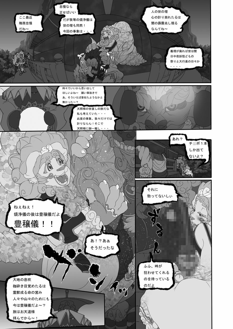 [Rush Rise Line (Okiyo)] Kemononiku [Digital] page 2 full