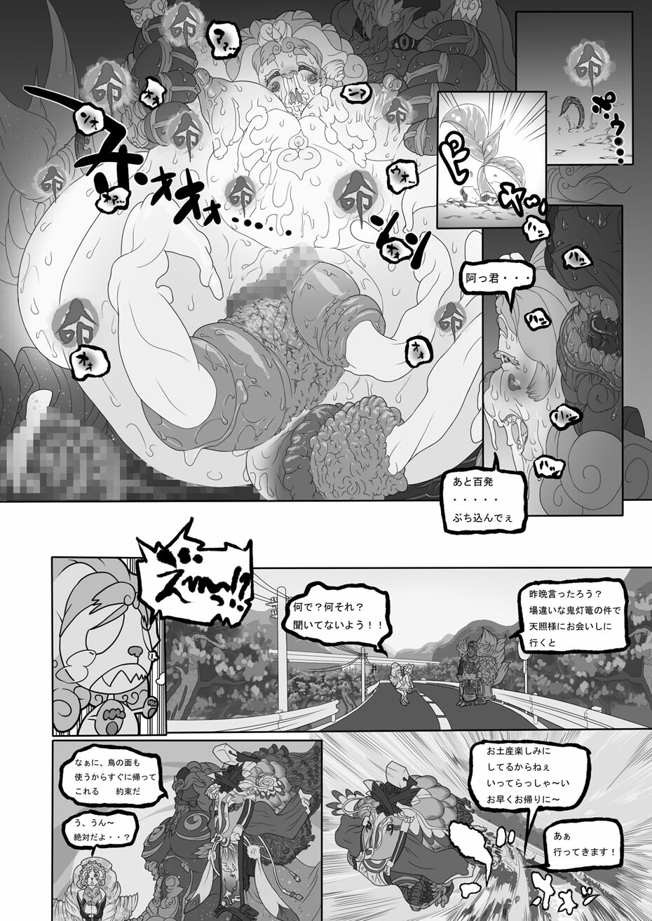 [Rush Rise Line (Okiyo)] Kemononiku [Digital] page 8 full