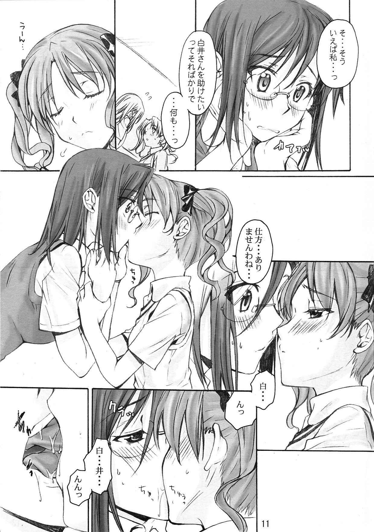 (C77) [MEGA-MIX (Katase Minami)] Toaru Kagaku no Judgement (Toaru Kagaku no Railgun) page 11 full