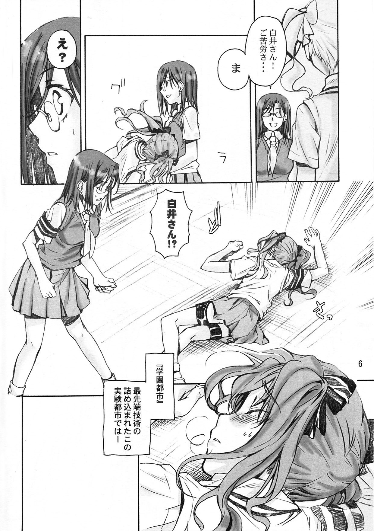 (C77) [MEGA-MIX (Katase Minami)] Toaru Kagaku no Judgement (Toaru Kagaku no Railgun) page 6 full