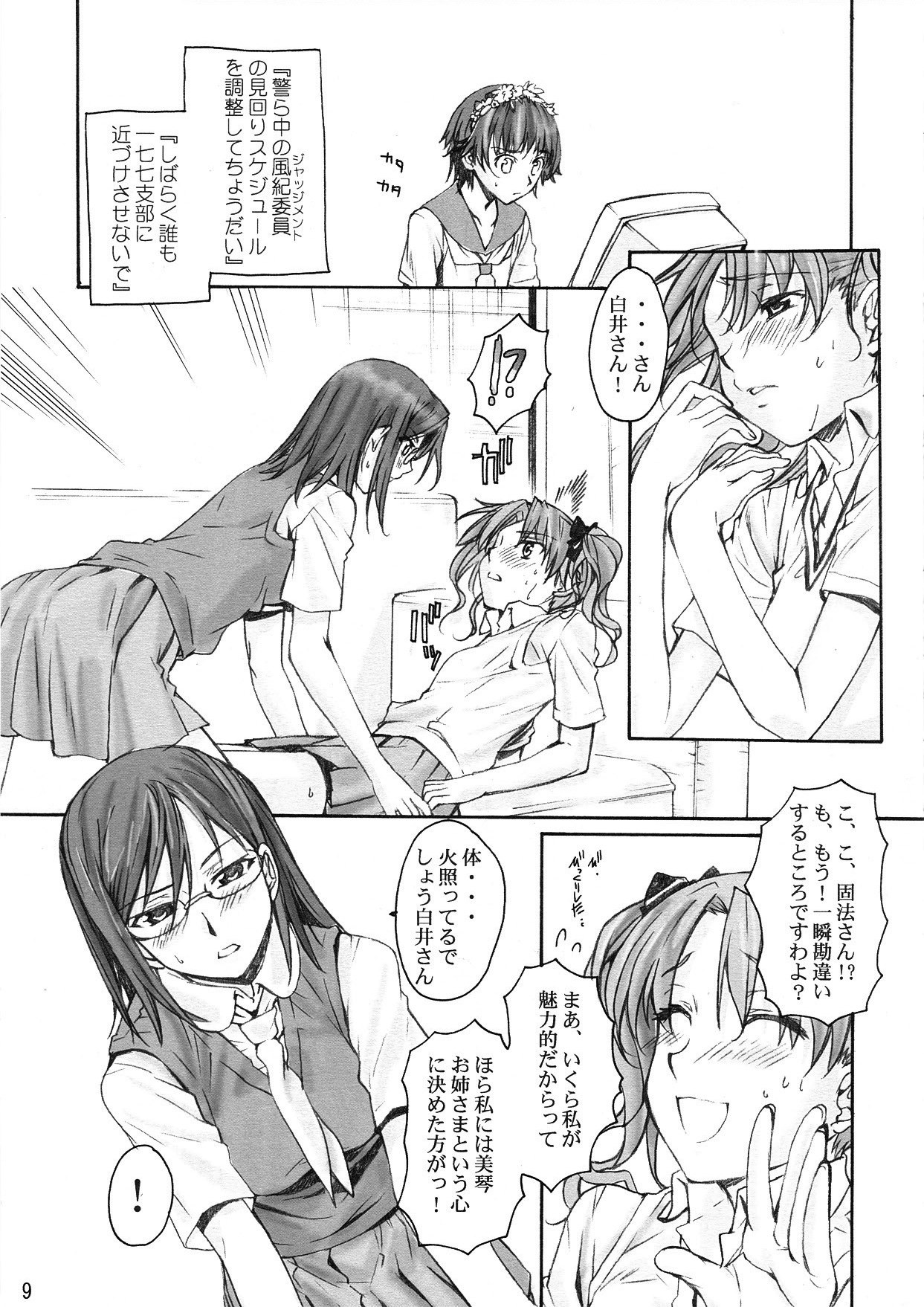 (C77) [MEGA-MIX (Katase Minami)] Toaru Kagaku no Judgement (Toaru Kagaku no Railgun) page 9 full