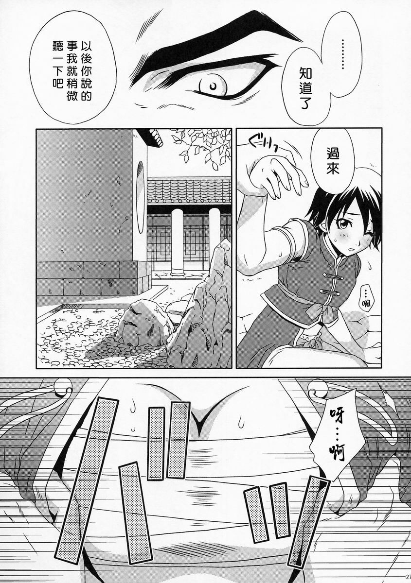 (C66) [U.R.C (MOMOYA SHOW-NEKO)] Rikuson-chan ~Lovely Gunshi no Himitsu~ (Dynasty Warriors) [Chinese] page 26 full