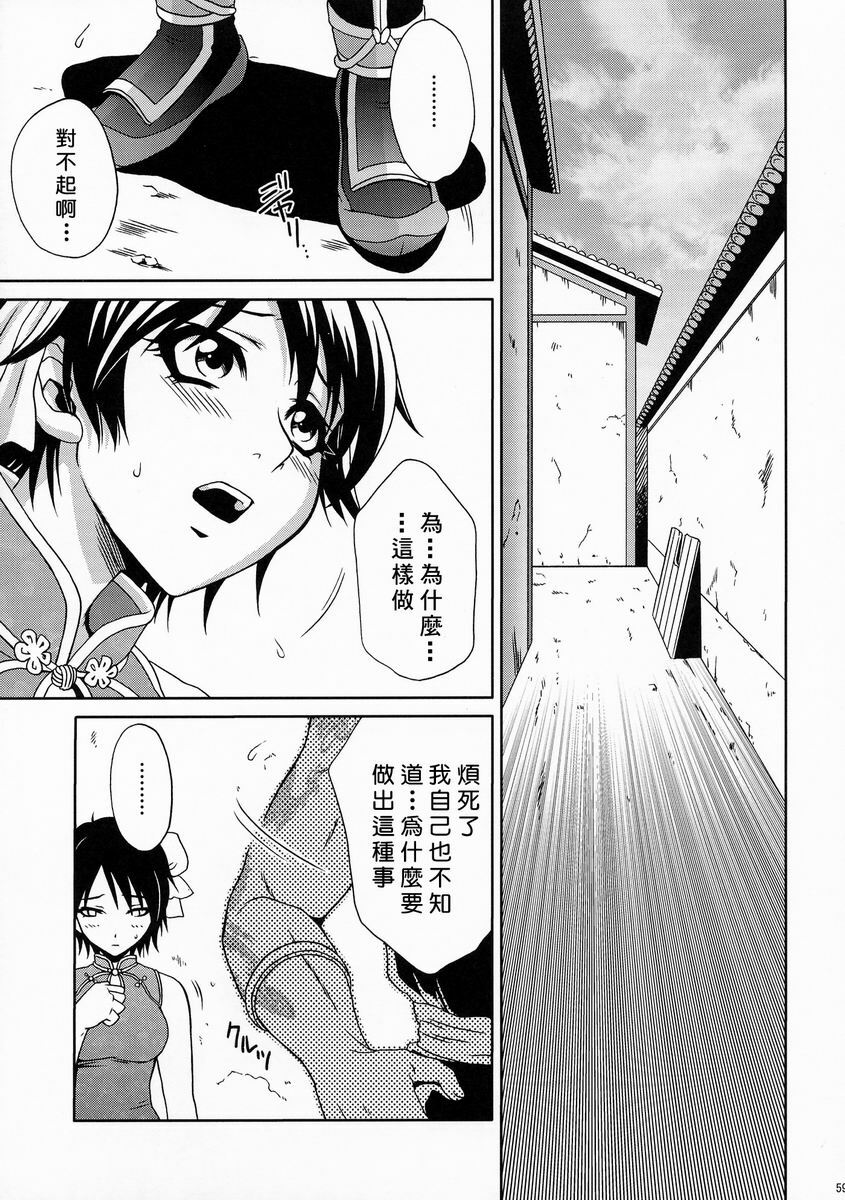 (C66) [U.R.C (MOMOYA SHOW-NEKO)] Rikuson-chan ~Lovely Gunshi no Himitsu~ (Dynasty Warriors) [Chinese] page 58 full