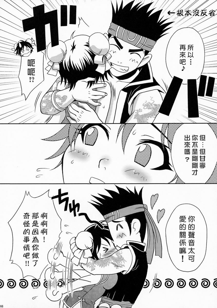 (C66) [U.R.C (MOMOYA SHOW-NEKO)] Rikuson-chan ~Lovely Gunshi no Himitsu~ (Dynasty Warriors) [Chinese] page 65 full