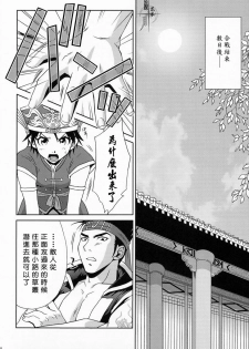 (C66) [U.R.C (MOMOYA SHOW-NEKO)] Rikuson-chan ~Lovely Gunshi no Himitsu~ (Dynasty Warriors) [Chinese] - page 17
