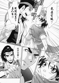 (C66) [U.R.C (MOMOYA SHOW-NEKO)] Rikuson-chan ~Lovely Gunshi no Himitsu~ (Dynasty Warriors) [Chinese] - page 19