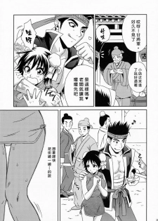 (C66) [U.R.C (MOMOYA SHOW-NEKO)] Rikuson-chan ~Lovely Gunshi no Himitsu~ (Dynasty Warriors) [Chinese] - page 38