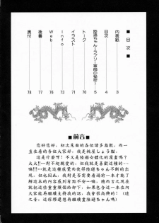(C66) [U.R.C (MOMOYA SHOW-NEKO)] Rikuson-chan ~Lovely Gunshi no Himitsu~ (Dynasty Warriors) [Chinese] - page 3