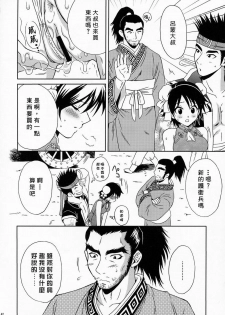 (C66) [U.R.C (MOMOYA SHOW-NEKO)] Rikuson-chan ~Lovely Gunshi no Himitsu~ (Dynasty Warriors) [Chinese] - page 41