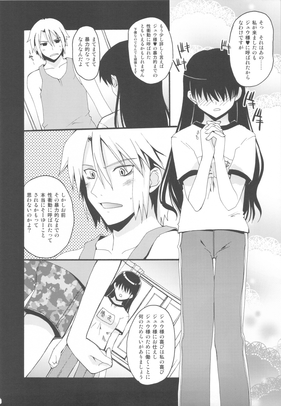 (C77) [Hachiouji Kaipan Totsugeki Kiheitai (Makita Yoshiharu)] killing Loneliness (Denpa teki na Kanojo) page 6 full