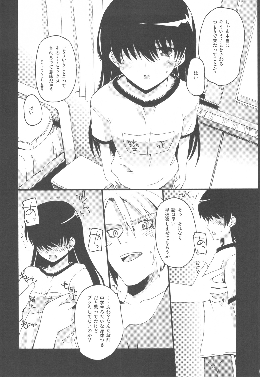 (C77) [Hachiouji Kaipan Totsugeki Kiheitai (Makita Yoshiharu)] killing Loneliness (Denpa teki na Kanojo) page 7 full