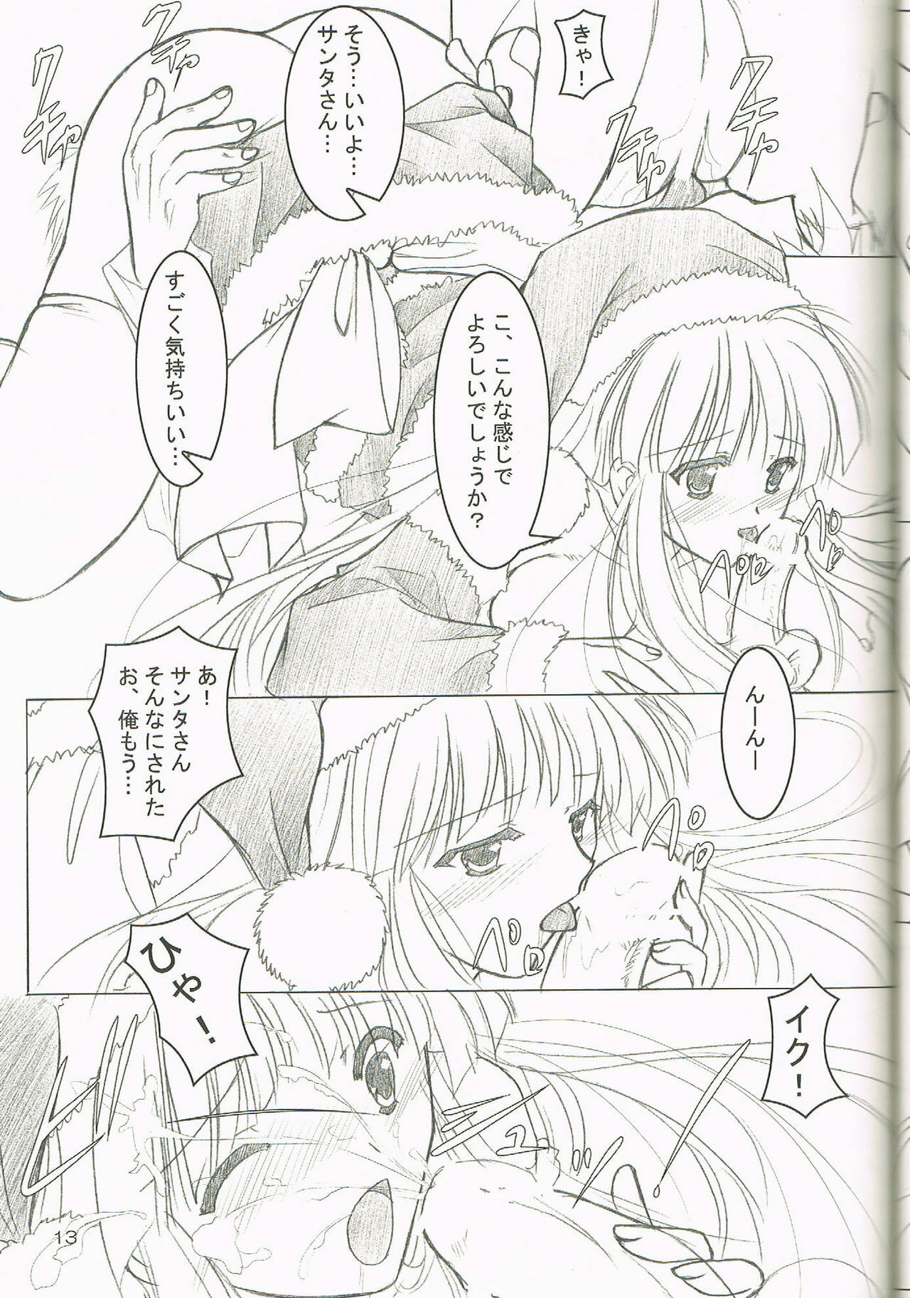 (C77) [Akai Syougeki (Yamamoto Kazue)] Melty Xmas - Present For You page 12 full