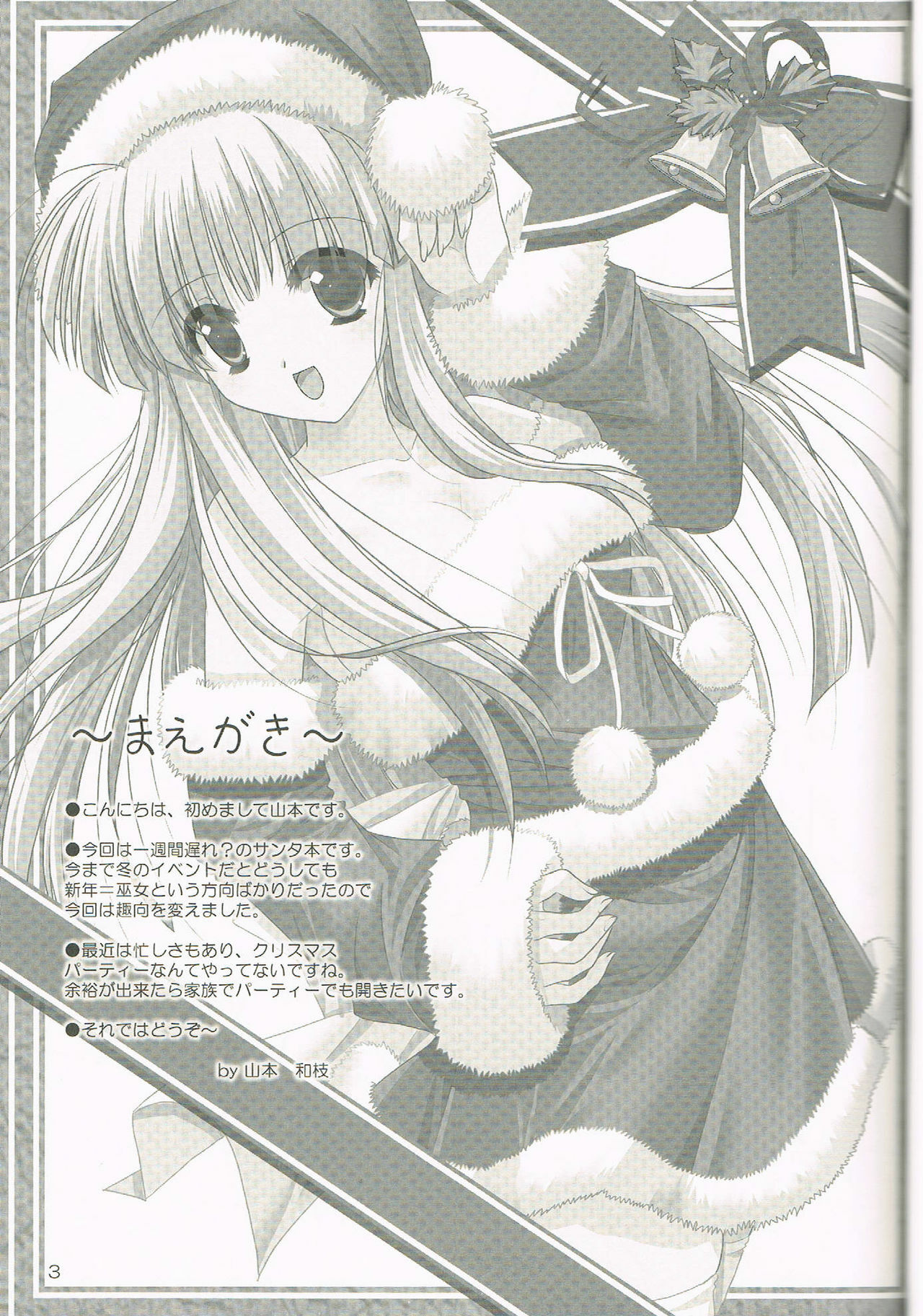 (C77) [Akai Syougeki (Yamamoto Kazue)] Melty Xmas - Present For You page 2 full