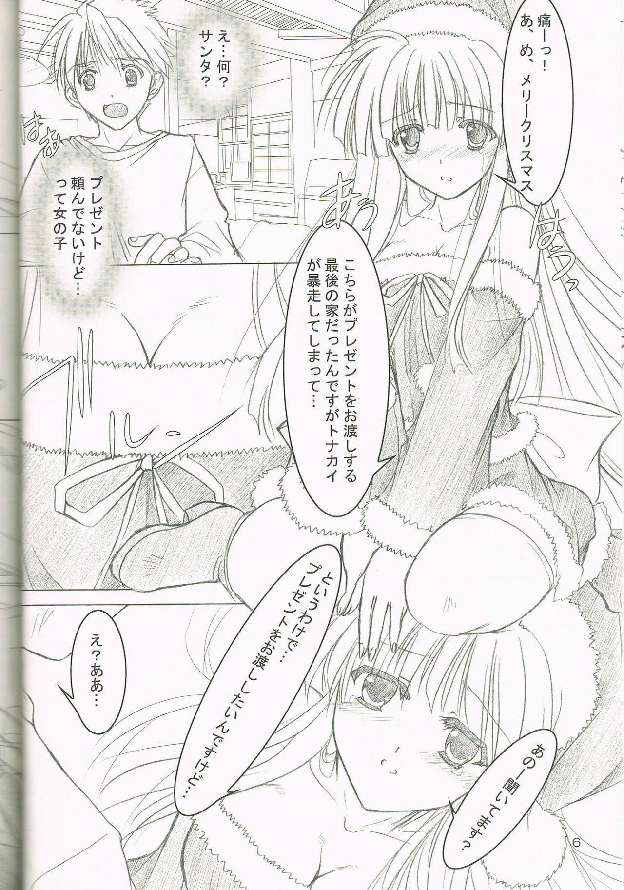 (C77) [Akai Syougeki (Yamamoto Kazue)] Melty Xmas - Present For You page 5 full