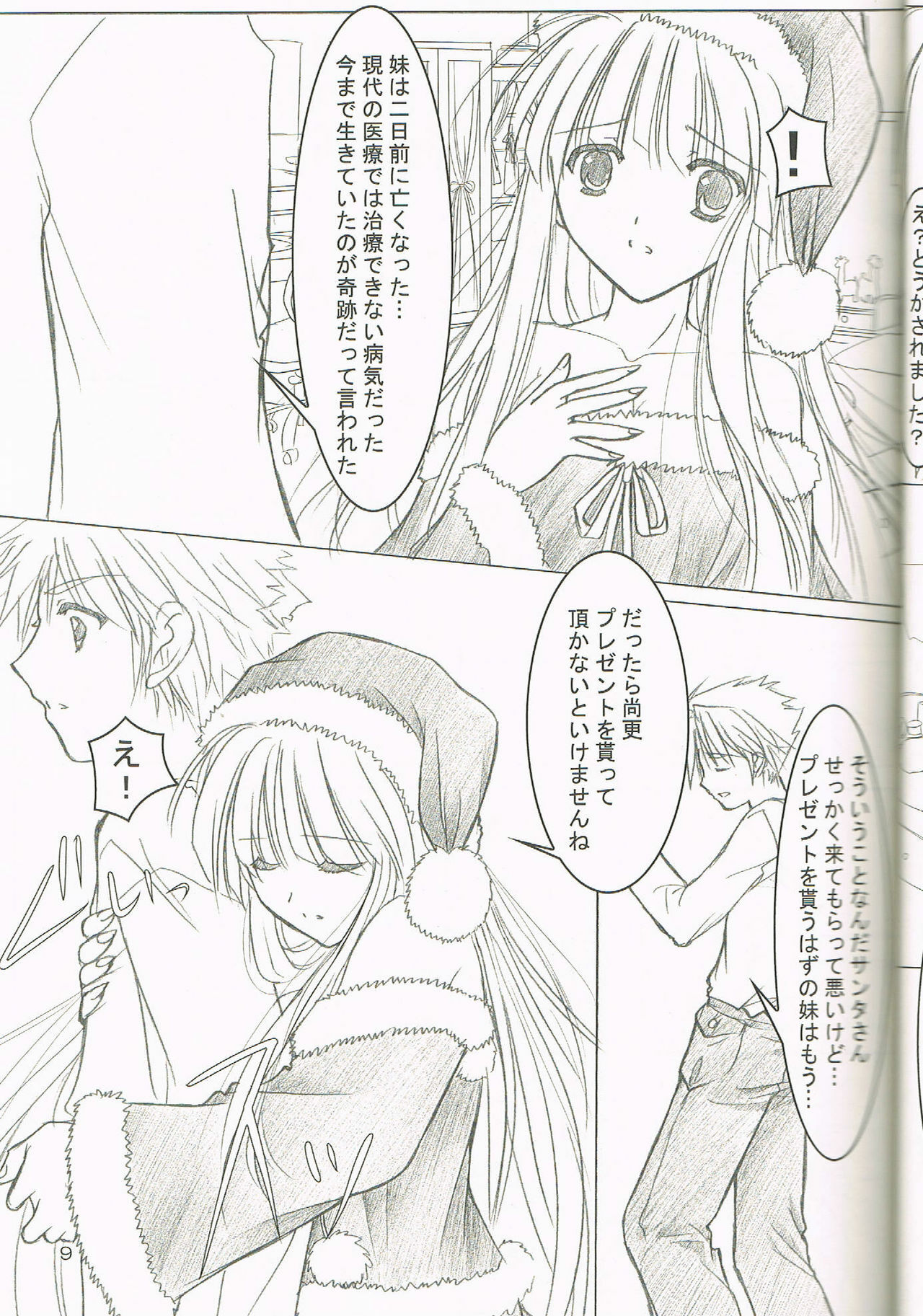 (C77) [Akai Syougeki (Yamamoto Kazue)] Melty Xmas - Present For You page 8 full