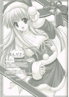 (C77) [Akai Syougeki (Yamamoto Kazue)] Melty Xmas - Present For You - page 2