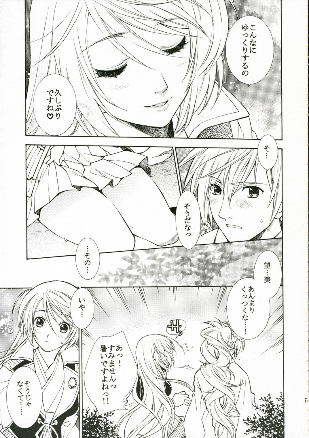 (C70) [Totsugeki Wolf (Yuhki Mitsuru)] Hitoyasumi. (Harukanaru toki no naka de) page 6 full