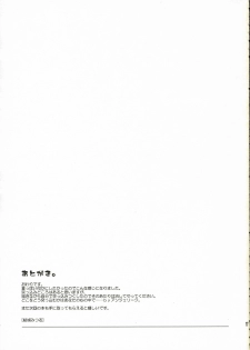 (C70) [Totsugeki Wolf (Yuhki Mitsuru)] Hitoyasumi. (Harukanaru toki no naka de) - page 16