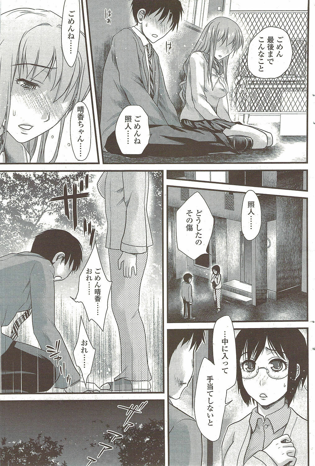 Comic Sigma 2010-02 VOL.40 page 119 full