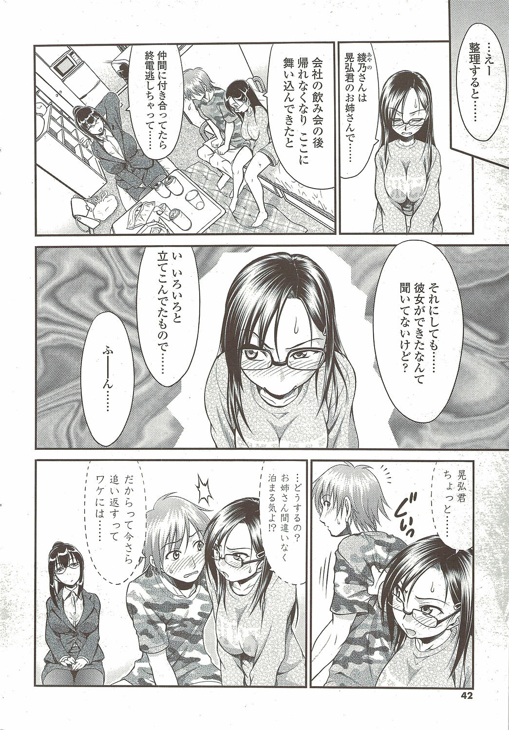 Comic Sigma 2010-02 VOL.40 page 42 full