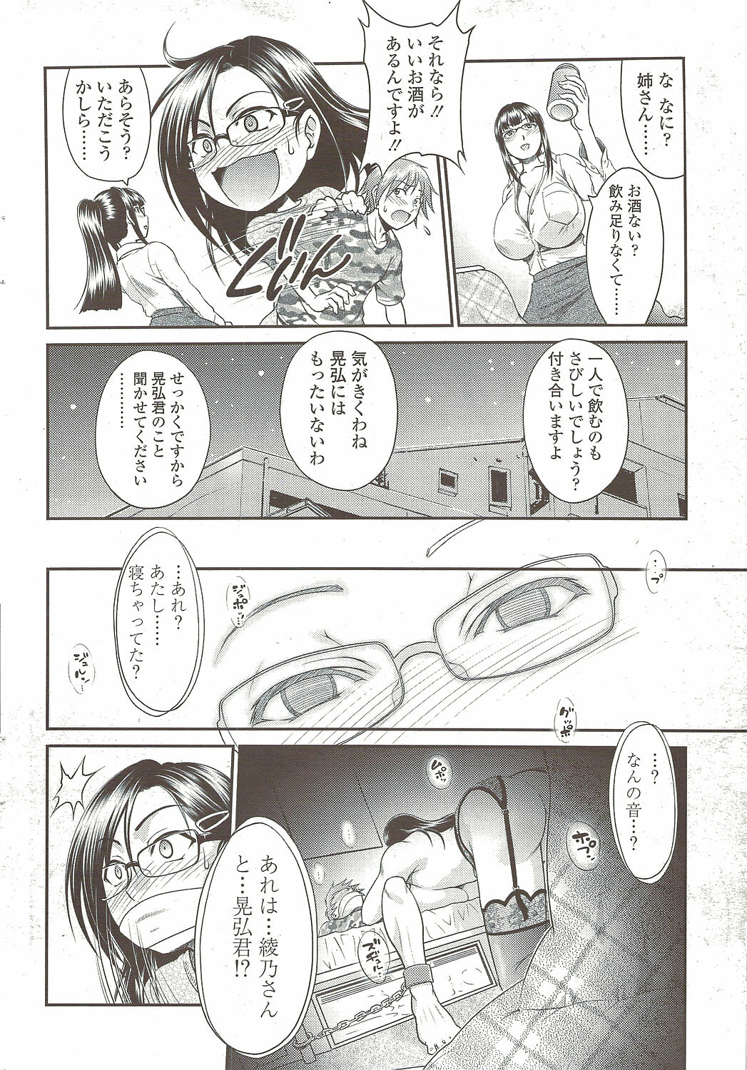 Comic Sigma 2010-02 VOL.40 page 44 full